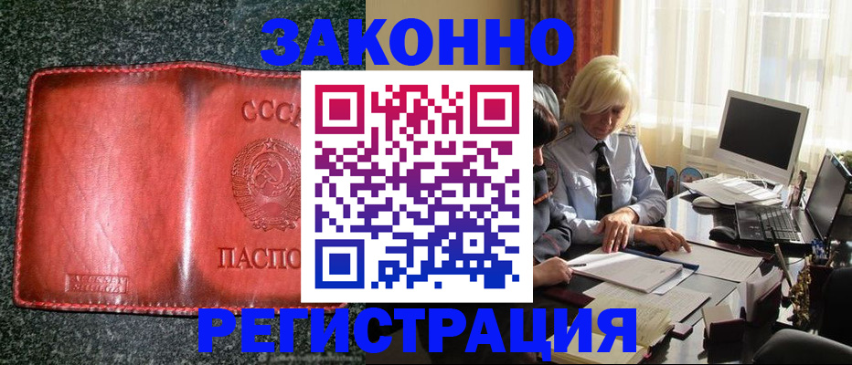 купить прописку в Тамбове